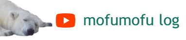 mofumofu log